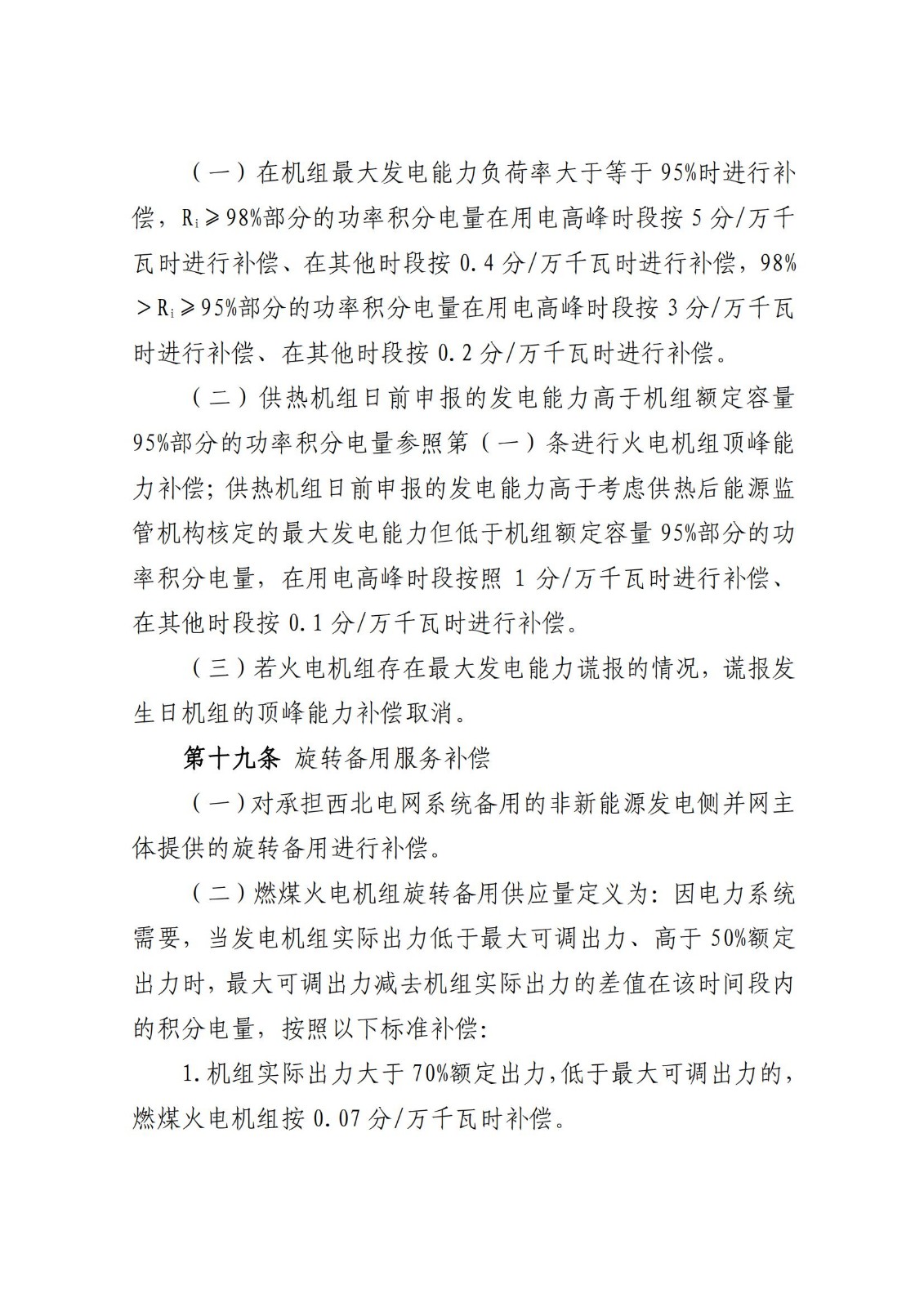 11120R118-75 beat365正版(中国)-唯一官方网站