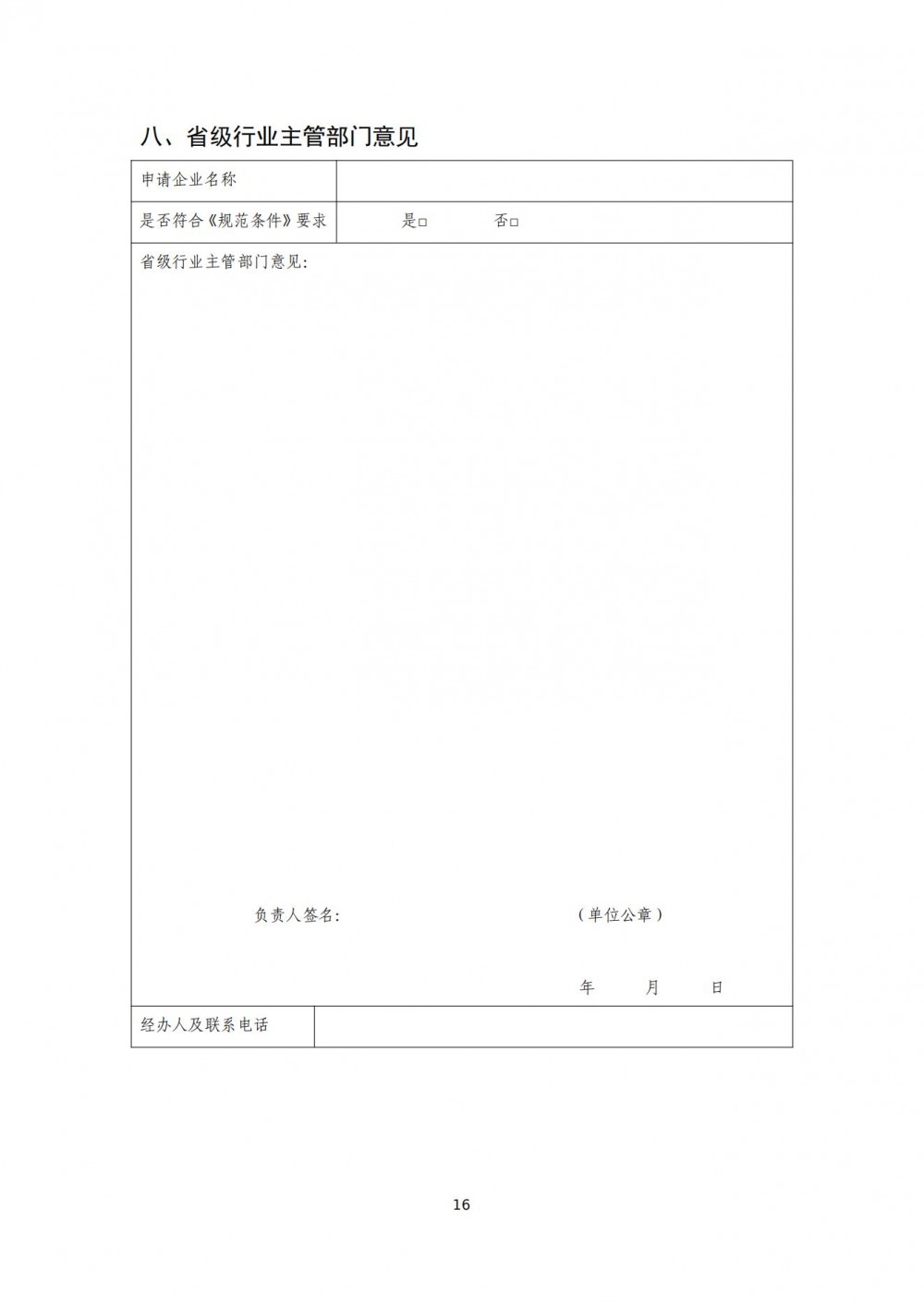 2026143316-26 beat365正版(中国)-唯一官方网站